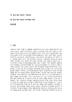 [기업윤리, 윤리경영] 기업과 경영, 기업의 형태, 기업윤리와 윤리경영, 존슨 앤드 존슨(존슨&존슨)의 역사, 존슨 앤드 존슨(존슨&존슨)의 기업정신, 존슨 앤드 존슨(존슨&존슨)의 타이레놀 사례 분석-2
