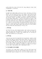[기업윤리, 윤리경영] 기업과 경영, 기업의 형태, 기업윤리와 윤리경영, 존슨 앤드 존슨(존슨&존슨)의 역사, 존슨 앤드 존슨(존슨&존슨)의 기업정신, 존슨 앤드 존슨(존슨&존슨)의 타이레놀 사례 분석-4