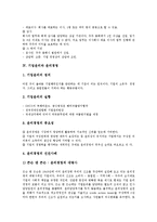[기업윤리, 윤리경영] 기업과 경영, 기업의 형태, 기업윤리와 윤리경영, 존슨 앤드 존슨(존슨&존슨)의 역사, 존슨 앤드 존슨(존슨&존슨)의 기업정신, 존슨 앤드 존슨(존슨&존슨)의 타이레놀 사례 분석-8