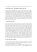 [기업윤리, 윤리경영] 기업과 경영, 기업의 형태, 기업윤리와 윤리경영, 존슨 앤드 존슨(존슨&존슨)의 역사, 존슨 앤드 존슨(존슨&존슨)의 기업정신, 존슨 앤드 존슨(존슨&존슨)의 타이레놀 사례 분석-9