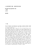 [노동시간단축, 주40시간근무제] 노동시간단축의 필요성과 의의, 노동시간의 실태, 주40시간근무제의 실시, 주40시간근무제의 문제점, 기업별 주40시간근무제의 사례, 주40시간근무제에 대한 대처방안, 향후 주40시간근무제의 과제 분석-3