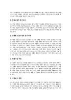 [노동시간단축, 주40시간근무제] 노동시간단축의 필요성과 의의, 노동시간의 실태, 주40시간근무제의 실시, 주40시간근무제의 문제점, 기업별 주40시간근무제의 사례, 주40시간근무제에 대한 대처방안, 향후 주40시간근무제의 과제 분석-9