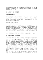 [논설문] 논설문(주장하는 글)의 정의, 논설문(주장하는 글)의 어려움, 논설문(주장하는 글)의 특징과 쓰는 방법, 논설문(주장하는 글)의 첫머리 쓰는 방법, 논설문(주장하는 글) 사례(예절, 환경보호, 건강과 운동) 및 시사점-3