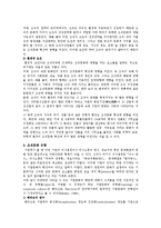[경영학] 조직문화에 대하여-2