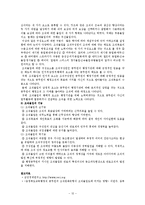 [경영학] 조직문화에 대하여-12