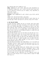 [근로 청소년] 근로청소년의 현황과 방향-4