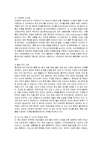 [마케팅] 이마트(E-mart)의 마케팅과 개선방안-9