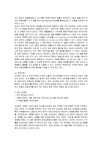 [마케팅] 이마트(E-mart)의 마케팅과 개선방안-10