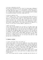 [마케팅] 이마트(E-mart)의 마케팅과 개선방안-11