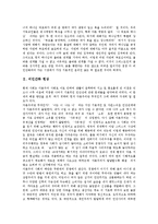 [비인간화, 비인간화 현상, 일상생활의 비인간화, 러셀의 비인간화사상, 기독교교육] 비인간화와 기독교교육, 비인간화 현상, 정리해고를 통해 본 일상생활의 비인간화, 러셀의 비인간화 사상 심층 분석-3
