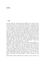 [알권리, 미디어의 알권리, 은사권, 알권리의 법적 성격, 알권리 관련 재판 판례] 알권리의 개관, 알권리의 쟁점, 미디어의 알권리와 은사권, 알권리의 법적 성격, 알권리 관련 재판 판례 및 시사점 분석-2