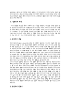 [알권리, 미디어의 알권리, 은사권, 알권리의 법적 성격, 알권리 관련 재판 판례] 알권리의 개관, 알권리의 쟁점, 미디어의 알권리와 은사권, 알권리의 법적 성격, 알권리 관련 재판 판례 및 시사점 분석-3