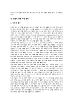 [알권리, 미디어의 알권리, 은사권, 알권리의 법적 성격, 알권리 관련 재판 판례] 알권리의 개관, 알권리의 쟁점, 미디어의 알권리와 은사권, 알권리의 법적 성격, 알권리 관련 재판 판례 및 시사점 분석-11