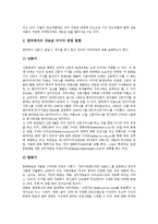 [온라인저널리즘, 뉴스, 미디어] 온라인저널리즘의 개념, 온라인저널리즘의 미디어경영, 온라인저널리즘의 뉴스수용, 온라인저널리즘의 현황, 온라인저널리즘의 기능과 한계, 온라인저널리즘의 평가 분석-4