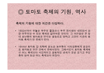 [사회계열, 인문계열] 스페인 토마토 축제-3