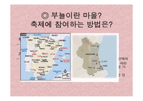 [사회계열, 인문계열] 스페인 토마토 축제-4