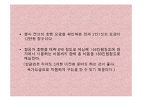 [사회계열, 인문계열] 스페인 토마토 축제-5