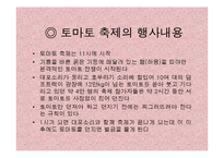 [사회계열, 인문계열] 스페인 토마토 축제-6