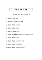 [사회계열, 인문계열] 스페인 토마토 축제-1