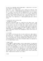 [방통대 과제] [방통대 경영학과 4학년 비영리조직경영론 C형] 펀딩매개기관이 가지고 있는 비영리조직으로서의 특징에 대해 설명하라.-6