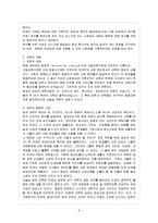 [방통대 과제] [방통대 경영학과 4학년 비영리조직경영론 D형] 대학이 가지고 있는 비영리조직으로서의 특징에 대해 설명하라.-4
