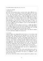 [방통대 과제] [방통대 경영학과 4학년 비영리조직경영론 D형] 대학이 가지고 있는 비영리조직으로서의 특징에 대해 설명하라.-9