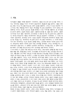 [잉카문명, 잉카, 문명, 잉카문명의 유적, 마추픽추] 잉카문명의 개관, 잉카문명의 특징, 잉카문명의 역사, 잉카문명의 정치와 경제, 잉카문명의 산업과 관습, 잉카문명의 유적(마추픽추) 분석-2