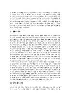 [잉카문명, 잉카, 문명, 잉카문명의 유적, 마추픽추] 잉카문명의 개관, 잉카문명의 특징, 잉카문명의 역사, 잉카문명의 정치와 경제, 잉카문명의 산업과 관습, 잉카문명의 유적(마추픽추) 분석-3