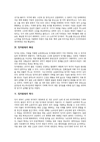 [잉카문명, 잉카, 문명, 잉카문명의 유적, 마추픽추] 잉카문명의 개관, 잉카문명의 특징, 잉카문명의 역사, 잉카문명의 정치와 경제, 잉카문명의 산업과 관습, 잉카문명의 유적(마추픽추) 분석-4