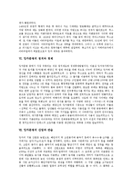 [잉카문명, 잉카, 문명, 잉카문명의 유적, 마추픽추] 잉카문명의 개관, 잉카문명의 특징, 잉카문명의 역사, 잉카문명의 정치와 경제, 잉카문명의 산업과 관습, 잉카문명의 유적(마추픽추) 분석-5