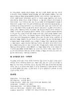 [잉카문명, 잉카, 문명, 잉카문명의 유적, 마추픽추] 잉카문명의 개관, 잉카문명의 특징, 잉카문명의 역사, 잉카문명의 정치와 경제, 잉카문명의 산업과 관습, 잉카문명의 유적(마추픽추) 분석-6