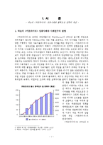 [경영전략, 블루오션] 카트라이더 블루오션 사례-2