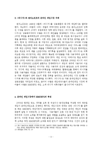 [경영전략, 블루오션] 카트라이더 블루오션 사례-7