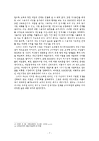 [경영전략, 블루오션] 카트라이더 블루오션 사례-8