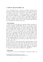[경영전략, 블루오션] 카트라이더 블루오션 사례-10