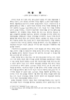 [경영전략, 블루오션] 카트라이더 블루오션 사례-14