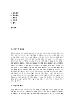 [장신구, 장신구의 변화상, 장신구의 정의, 장신구의 기원, 장신구의 역사, 장신구의 종류] 장신구의 변화상, 장신구의 정의, 장신구의 기원과 장신구의 역사, 장신구의 종류에 관한 분석-2
