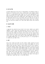 [장신구, 장신구의 변화상, 장신구의 정의, 장신구의 기원, 장신구의 역사, 장신구의 종류] 장신구의 변화상, 장신구의 정의, 장신구의 기원과 장신구의 역사, 장신구의 종류에 관한 분석-6