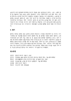 [장신구, 장신구의 변화상, 장신구의 정의, 장신구의 기원, 장신구의 역사, 장신구의 종류] 장신구의 변화상, 장신구의 정의, 장신구의 기원과 장신구의 역사, 장신구의 종류에 관한 분석-9