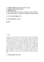 [장애인자립생활] 장애인자립생활의 대상과 역할, 장애인자립생활의 목적, 재활모델로부터 장애인자립생활모델로의 전환, 장애인자립생활의 기반과 현황, 장애인자립생활프로그램의 내용, 미국의 사례, 장애인자립생활 관련 정책 과제 분석-2