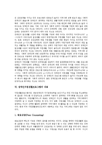 [장애인자립생활] 장애인자립생활의 대상과 역할, 장애인자립생활의 목적, 재활모델로부터 장애인자립생활모델로의 전환, 장애인자립생활의 기반과 현황, 장애인자립생활프로그램의 내용, 미국의 사례, 장애인자립생활 관련 정책 과제 분석-6