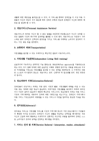 [장애인자립생활] 장애인자립생활의 대상과 역할, 장애인자립생활의 목적, 재활모델로부터 장애인자립생활모델로의 전환, 장애인자립생활의 기반과 현황, 장애인자립생활프로그램의 내용, 미국의 사례, 장애인자립생활 관련 정책 과제 분석-7