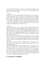 [전북] 전라북도(전북)의 도시와 자연환경, 전라북도(전북)의 라디오방송, 전라북도(전북)의 동각, 전북지역(전북)의 일자리창출과 경제발전, 전라북도(전북)의 테마관광활성화, 전라북도(전북)의 전략산업육성전략 분석-13