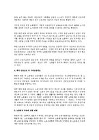 [노동법] 남북한 노동법제의 상호 비교 분석(노동법)-2
