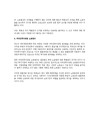 [노동법] 남북한 노동법제의 상호 비교 분석(노동법)-3