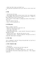 [지하수, 지하수의 오염, 지하수의 관리, 지하수의 오염 사례, 지하수의 개발과 관리] 지하수의 개괄, 지하수의 오염, 지하수의 관리, 지하수의 오염 사례, 지하수의 개발과 관리에 관한 분석-4