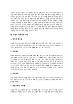 [외주제작] 외주제작사의 육성효과, 외주제작사의 선정, 외주제작과 시청자와의 관계, 외주제작의 현황, 외주제작의 문제점, 일본의 외주제작 사례, 독일의 외주제작 사례, 외주제작 관련 대안, 향후 외주제작의 발전 방향 분석-11