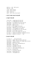 [한지, 한지의 우수성, 한지의 종류, 한지공예, 한지의 제작과정, 전통한지와 각 지류] 한지의 역사와 한지의 특성, 한지의 우수성, 한지의 종류, 한지공예, 한지의 제작과정, 전통한지와 각 지류들의 비교 분석-6