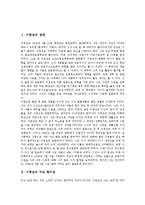 [이중섭, 이중섭의 창작 기법, 이중섭의 작품 소개, 이중섭에 대한 평가] 이중섭의 생애, 이중섭의 구도 특이성, 이중섭의 창작 기법과 분위기, 이중섭의 작품 소개, 이중섭에 대한 평가 분석-2