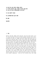 [인간, 질병, 의학, 수면, 건강, 아침형 인간, 질병치료, 건강체] 인간과 질병의 시초, 인간과 의학의 내면적 상관성, 인간과 수면의 관계, 건강과 아침형 인간, 인간 질병의 치료법, 건강체를 향한 인간의 방향 분석-2